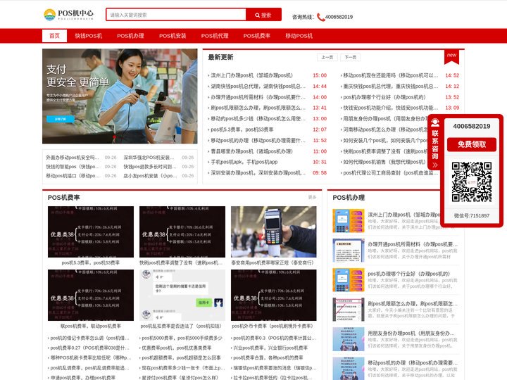 快钱POS机-POS机办理-POS机安装-POS机费率(重庆雾朗)