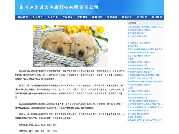 临沂达之道大健康科技有限责任公司