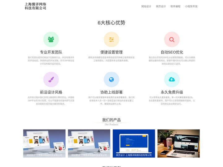 儒详网页设计-上海儒详网络科技有限公司