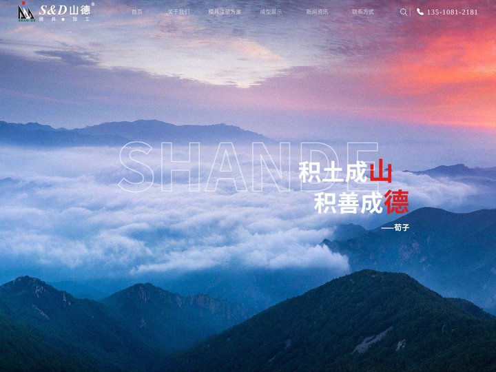 模具设计-模具注塑-注塑加工-深圳市山德实业有限公司