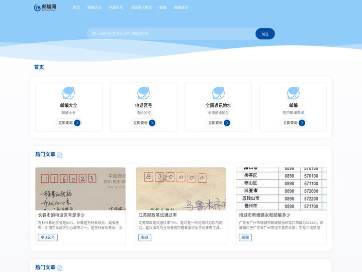 邮编_邮编大全_邮编查询_邮政编码-邮编网