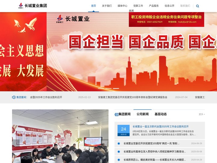 长城置业集团