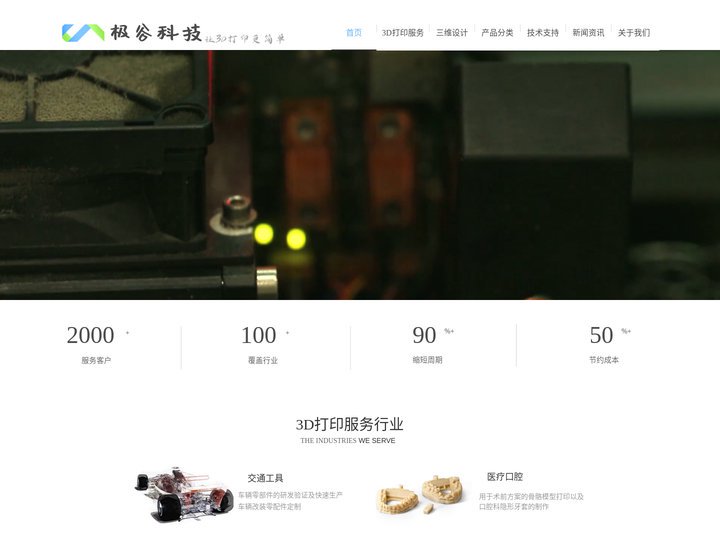 极谷科技-专业3D打印平台