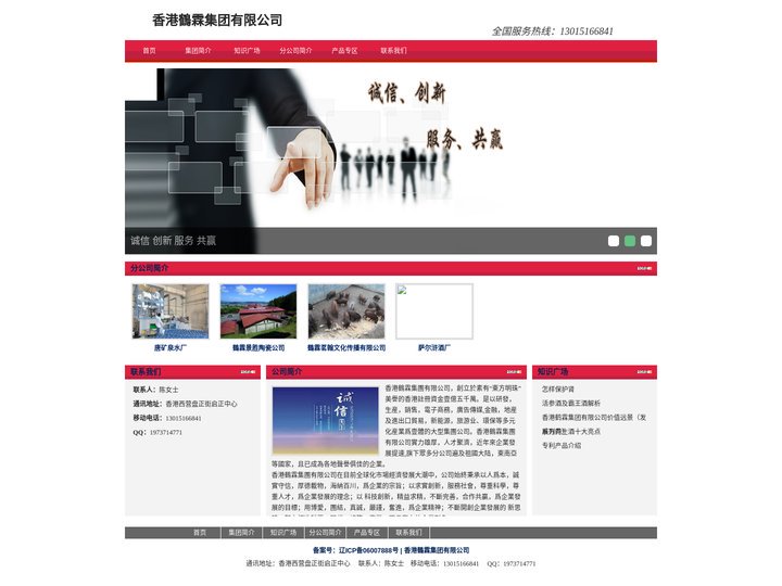 香港鹤霖集团有限公司
