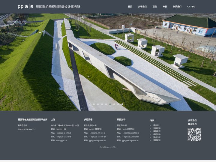 德国珮帕施规划建筑设计事务所-ppas