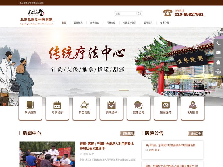 北京弘医堂中医医院