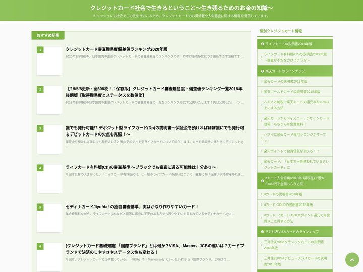 キャッシュレス社会でこの先生きのこるため、クレジットカードのお得情報や入会審査に関する情報を発信しています。 - クレジ