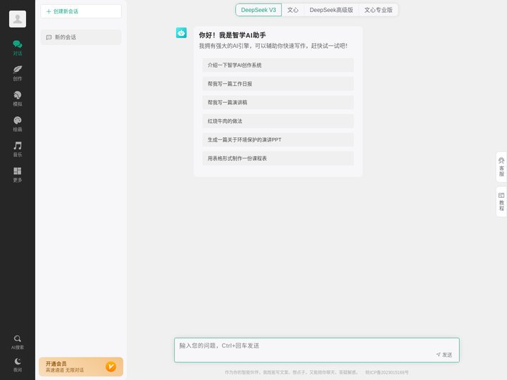 智学AI助手