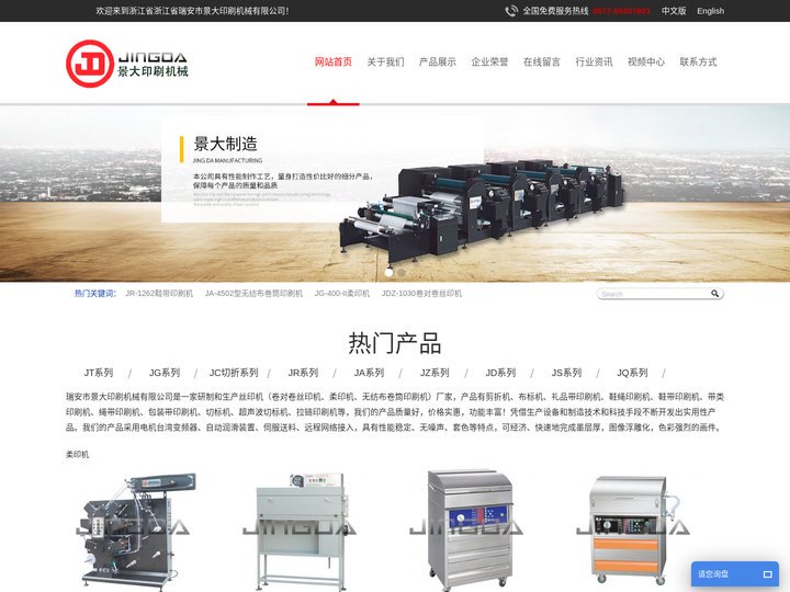 柔印机_卷对卷丝印机_无纺布卷筒印刷机_剪折机_全自动丝网印刷机【瑞安景大印刷机械】