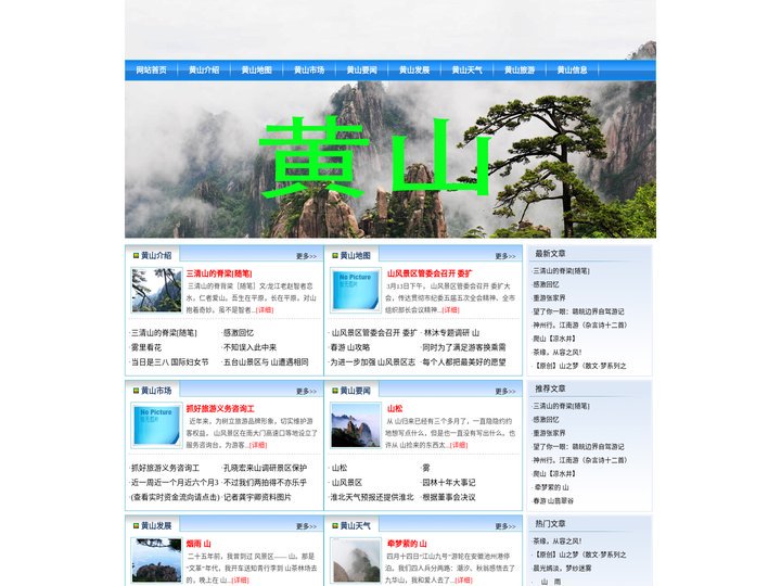 黄山_黄山地图