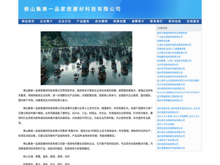 佛山集美一品家居建材科技有限公司