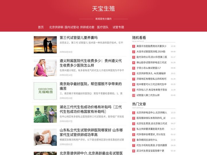 北京借卵试管价格-北京代生机构【包生女孩】天宝生殖