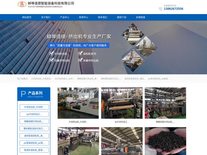 氟塑料造粒代加工_塑料造粒代加工_塑料片材代加工_蚌埠佳德智能装备科技有限公司
