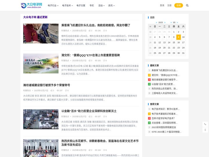 大众电子网 - 电子专业或电子爱好者以及从事电子行业人员的优选网站