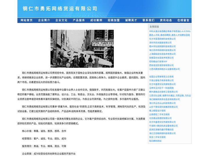 铜仁市勇拓网络货运有限公司
