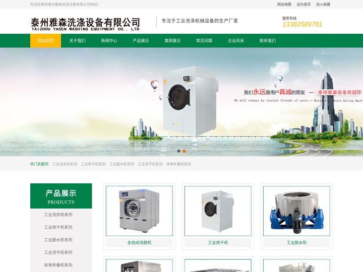 工业洗衣机,洗衣房设备-泰州雅森洗涤设备有限公司