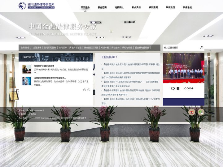 四川迪扬律师事务所官网