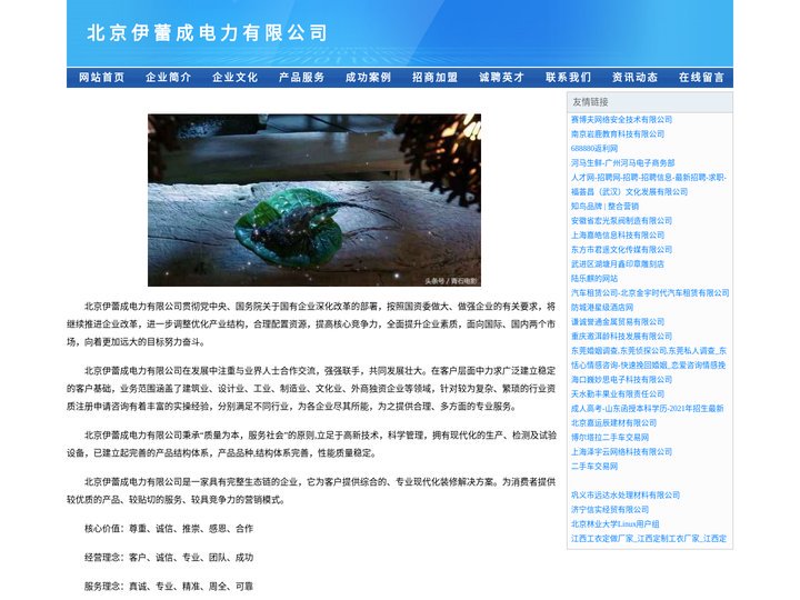 北京伊蕾成电力有限公司
