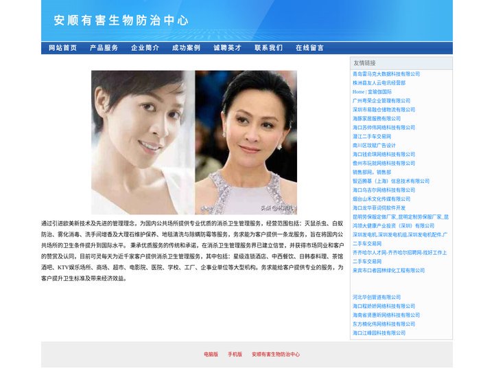 安顺消毒杀虫_安顺有害生物防治中心_专业消毒杀虫、灭白蚁、灭蟑螂、灭苍蝇、灭蚊子、灭老鼠