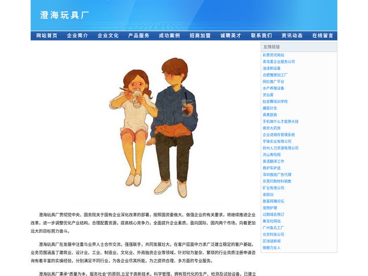 汕头市澄海区美天玩具厂