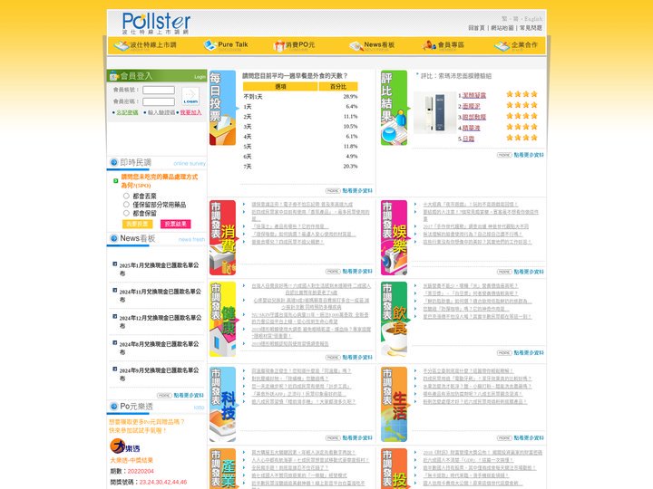 Pollster 波仕特線上市調網