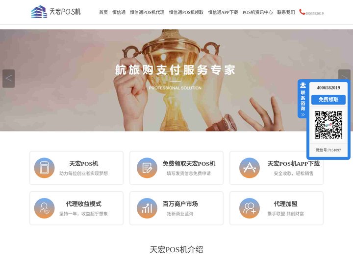 恒信通POS机申请官网-正规恒信通POS机办理客服电话