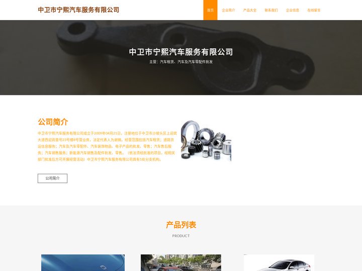 汽车租赁|汽车及汽车零配件批发|中卫市宁熙汽车服务有限公司