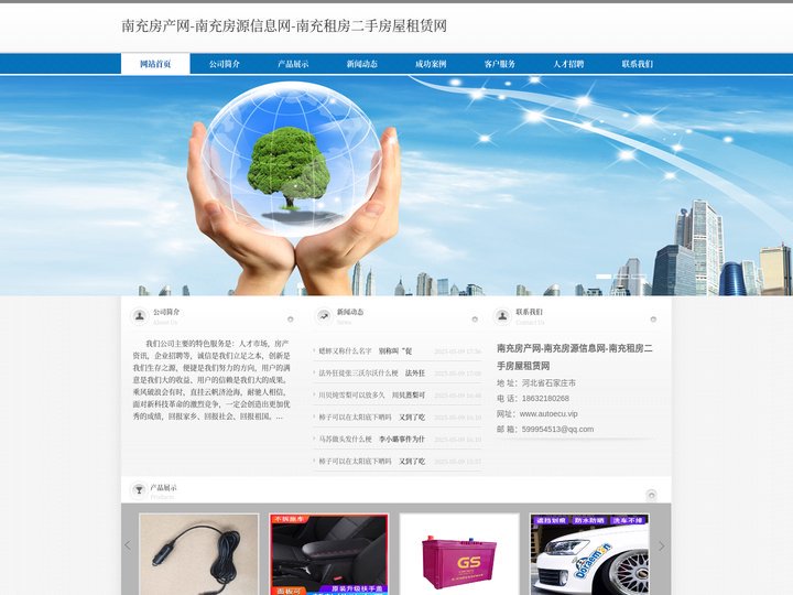 南充房产网-南充房源信息网-南充租房二手房屋租赁网