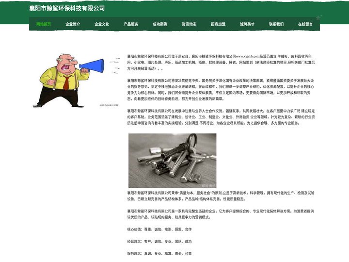 襄阳市鲸鲨环保科技有限公司-官网