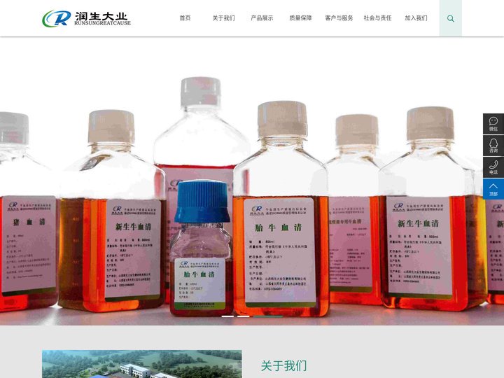 山西润生大业生物材料有限公司