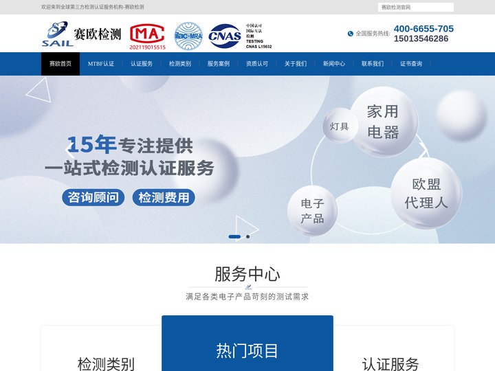MTBF认证|FCC认证|REACH检测|CPC检测|质检报告-赛欧检测