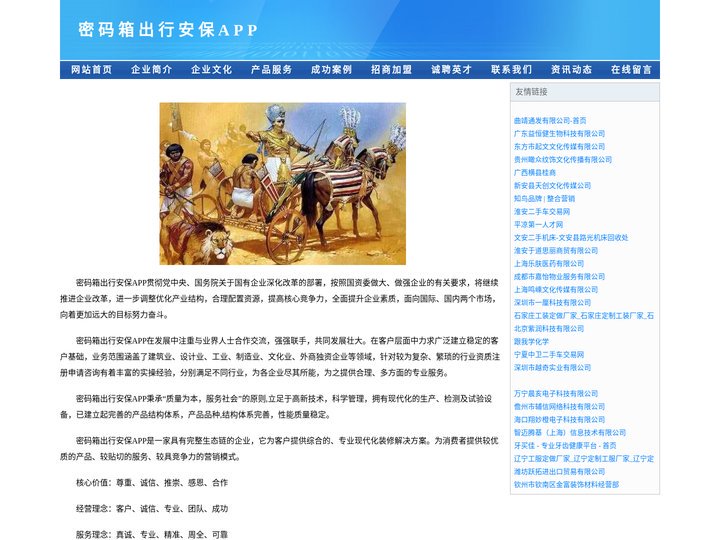 密码箱出行安保APP