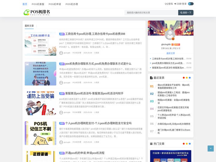 POS机维修-POS机客服-POS机售后-POS机办理-POS机排名网 - POS机客服-POS机售后