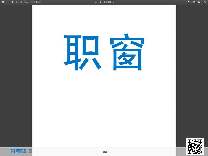 职窗-点站
