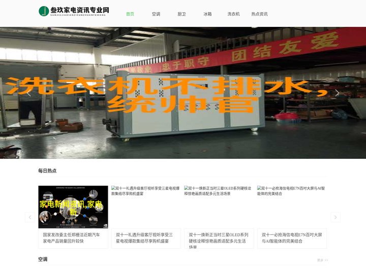 叁玖家电资讯专业网 - 叁玖家电资讯专业网