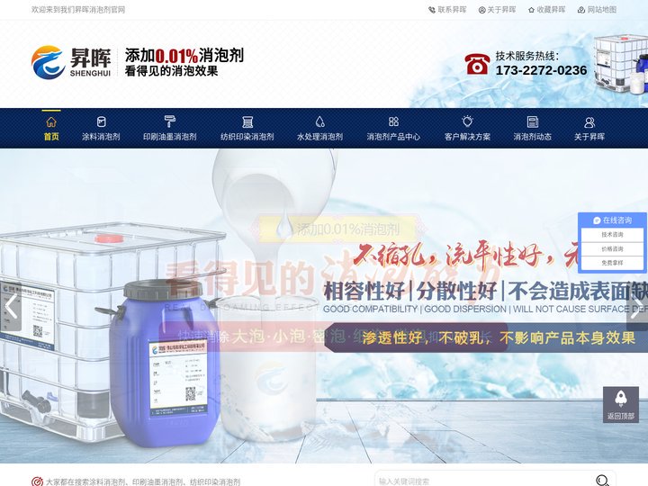 消泡剂_水处理消泡剂_水性涂料消泡剂_切削液消泡剂_工业清洗消泡剂_昇晖消泡剂厂家