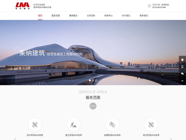 深圳BIM技术培训咨询公司-BIM设计服务-深圳建筑设计-莱纳建筑