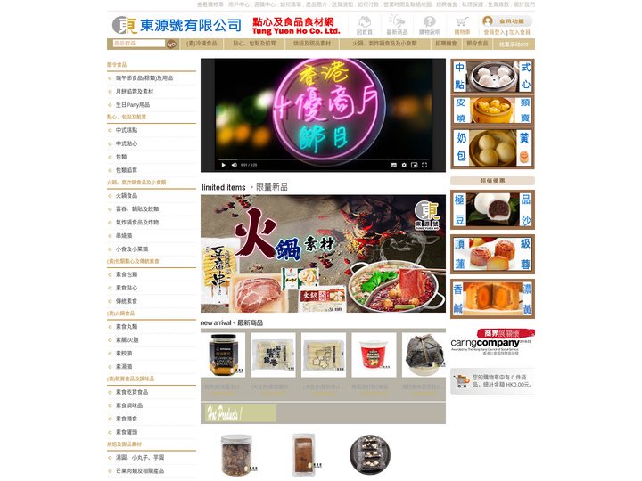 東源號有限公司 - Powered by ECShop