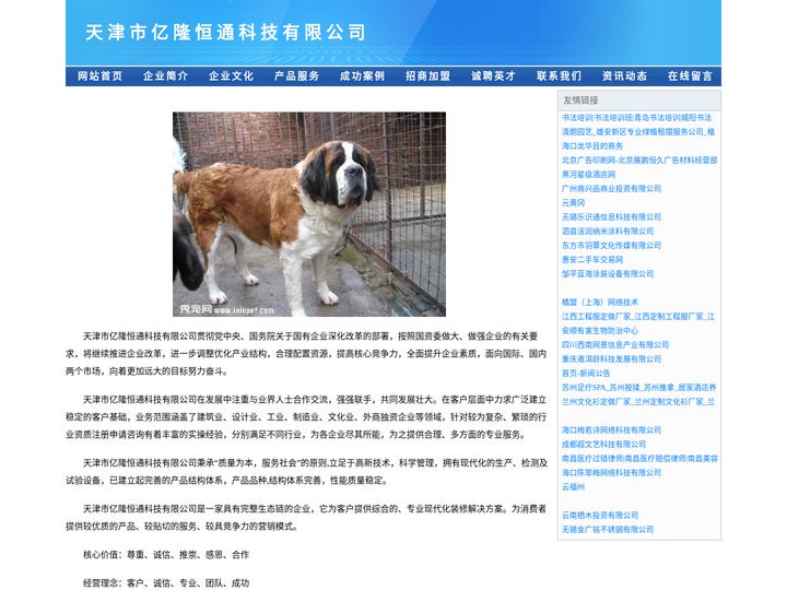 天津市亿隆恒通科技有限公司