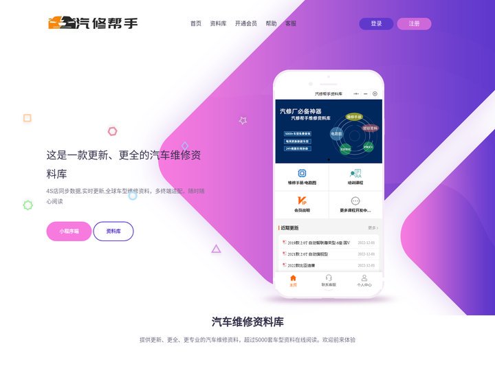 汽车维修资料库_汽修帮手资料库