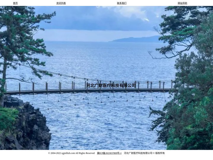 河北广财医疗科技有限公司