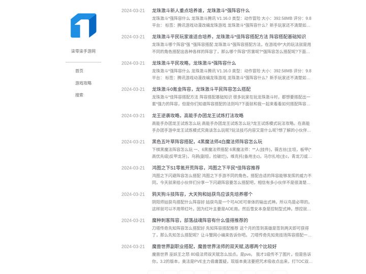 你身边专业的游戏攻略阵容 - 柒零柒手游网