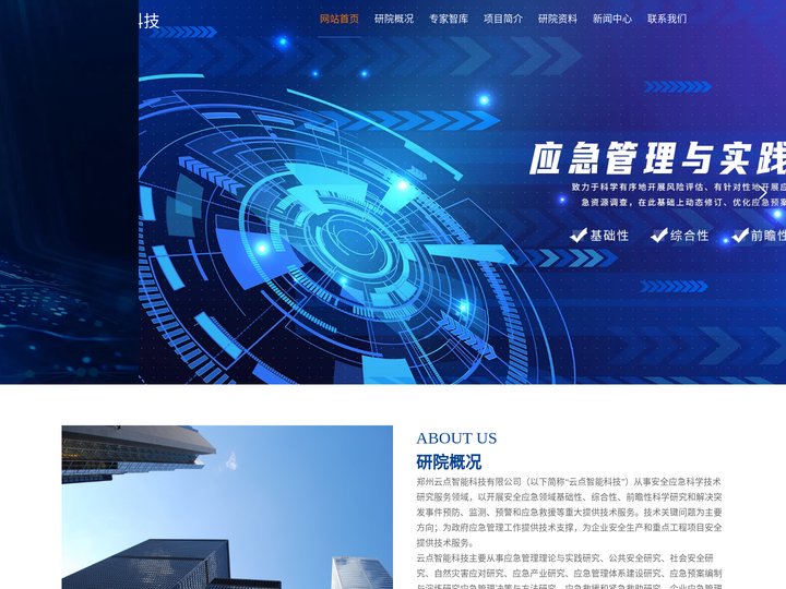 云点智能科技
