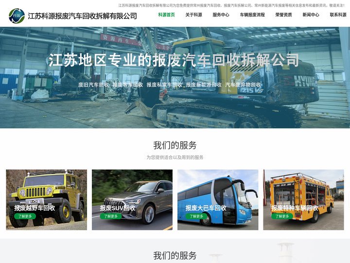 常州报废汽车回收_溧阳报废汽车拆解_新能源报废拆解-江苏科源报废汽车回收拆解有限公司【官网】