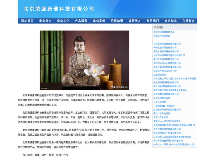 北京荣盛康健科技有限公司