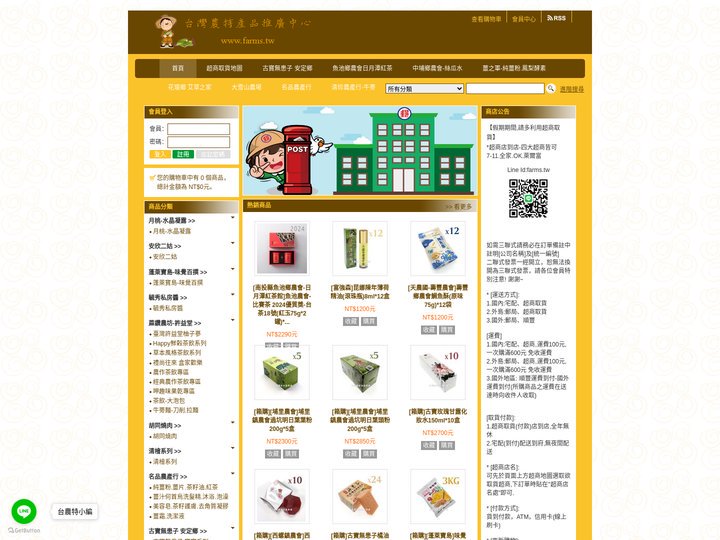 台灣農特產品推廣中心