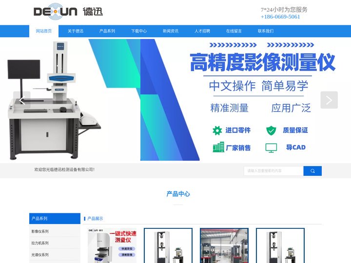 手持直读光谱仪,气动量仪,电子万能试验机,金相显微镜,二次元全自动影像测量仪,便携式三坐标测量机,维氏硬度计,粗糙度轮廓