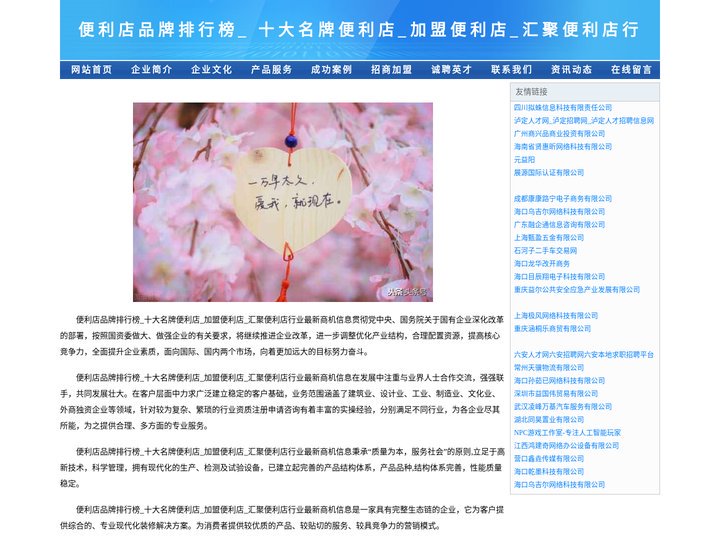 便利店品牌排行榜_ 十大名牌便利店_加盟便利店_汇聚便利店行业最新商机信息