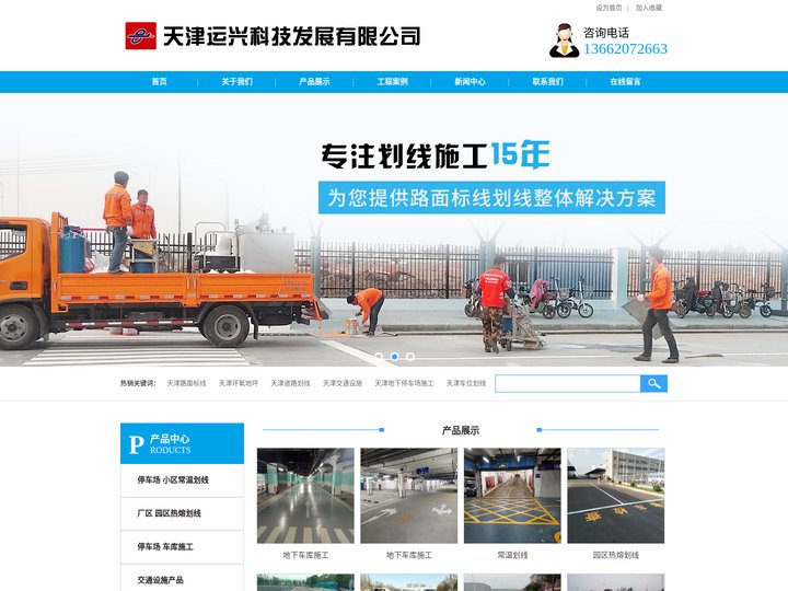 天津道路划线-天津交通设施批发-天津环氧地坪-天津运兴
