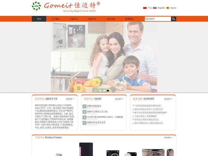 深圳市佳迈特科技有限公司